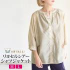 ブラウス シャツ シアー 羽織り 七分袖 バンドカラー ジャケット ライトアウター●レディース レイヤード 重ね着 トップス リヨセル カジュアル おしゃれ オフィス 通勤 ベージュ[59201]