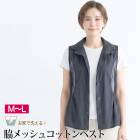 ベスト ジレ 前開き 綿100％ コットン メッシュ 異素材 アウター ●レディース ショート 夏 サマー トップス 羽織り 襟付き ノースリーブ 大人 上品 シンプル カジュアル おしゃれ ネイビー[59203]