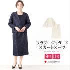 送料無料 訳あり某ブランド ノーカラージャケットスーツ セットアップ 2点セット 2ピース SET 花柄 フラワー●レディース ジャガード 日本製 レディース アウター タイトスカート 40代 60代 50代 ベージュ ネイビー 9号 11号[59221]