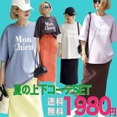 送料無料 訳あり 某ブランド タグカット COOLロゴTシャツ＆セルフカットスカート2ピースコーデセット●SET USAコットン ロゴTシャツ 半袖 綿100％ タイト リブ ボトムス ブラック ラベンダー サックス カーキ イエロー ブラウン オレンジ[8074]