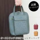 送料無料 ショルダーバッグ オーストリッチ 本革 レザー 2WAY ●レディース 鞄 かばん ハンドバッグ 斜め掛け カジュアル おしゃれ ブルー ボルドー イエロー ブラウン ゴールド TV通販で大人気[60232]