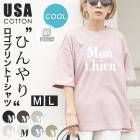 COOL Tシャツ USAコットン ひんやり 接触冷感 ロゴTシャツ 半袖 五分袖●レディース 綿100％ トップス カットソー ゆったり 楽ちん ホワイト ブラック  グレージュ ラベンダー サックス カーキ チャコール M L【メール便可】[12732]