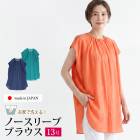 送料無料 訳あり某ブランド ブラウス シャツ 綿100% コットン シアー コクーンシルエット 半袖 キャップスリーブ 日本製●レディース ゆったり トップス 体型カバー 通勤 40代 60代 50代 オレンジ ブルー グリーン 大きいサイズ 13号[59249]