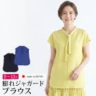 送料無料 訳あり某ブランド ブラウス シャツ ボウタイ 膨れジャガード 半袖 キャップスリーブ フレンチスリーブ 日本製●レディース 体型カバー 通勤 40代 60代 50代 イエロー ネイビー ロイヤルブルー 9号 11号 大きいサイズ 13号[59250]