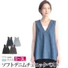 ベスト ジレ デニム Vネック 夏 タンクトップ●レディース トップス ノースリーブ アウター チュニック 重ね着 レイヤード ゆったり 体型カバー 着痩せ  ブラック グレー ブルー ネイビー ブリーチブルー 大きいサイズ LL 3L TV通販で大人気[59209]