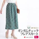 送料無料 訳あり某ブランド スカート フレアー ロング ミモレ丈 膝下丈 チェック ギンガムチェック 日本製●レディース 手洗い ボトムス オフィス 通勤 40代 60代 50代 グリーン 9号[59262]