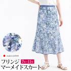 送料無料 訳あり某ブランド スカート マーメイド ロング ミモレ丈 膝下丈 夏 フリンジ●レディース ウェストゴム 手洗い ボトムス オフィス 通勤 40代 60代 50代 ブルー 7号 9号 11号[59265]