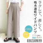 COOL&UV パンツ 接触冷感 吸水速乾 ワイドパンツ ストレッチ 洗える●レディース ボトムス ズボン 薄手 カットソー ハイゲージ カジュアル オフィス 通勤 おしゃれ モカ S M L 大きいサイズ LL[12741]