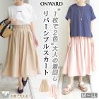スカート ロング ミモレ丈 フレアスカート リバーシブル 2WAY●レディース 長め Aライン ウェストゴム 無地 シンプル ツイル カジュアル きれいめ 夏 ピンク ベージュ 大きいサイズ LL[12740]