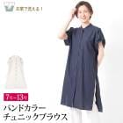 送料無料 訳あり 某ブランド タグカット ブラウス シャツ チュニック ロング 半袖 麻混 リネン 日本製●レディース トップス 大人 上品 シンプル カジュアル 通勤 40代 60代 50代 ネイビー ベージュ 7号 9号 11号 大きいサイズ 13号[60223]