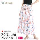 送料無料 訳あり某ブランド スカート フレアースカート 麻 リネン 綿 コットン ロング ミモレ丈 膝下丈 日本製●レディース フラミンゴ柄 手洗い ボトムス オフィス 通勤 40代 60代 50代 ピンク 9号[60292]