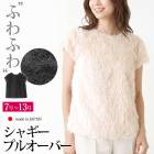 送料無料 訳あり某ブランド トップス プルオーバー ブラウス 日本製 半袖 キャップスリーブ フレンチスリーブ 起毛 シャギー●レディース 体型カバー 通勤 40代 60代 50代 ベージュ ブラック 7号 9号 11号 大きいサイズ 13号[61205]
