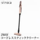 送料無料 訳あり 個数限定 シロカ siroca SV-S351 2way スティッククリーナー 掃除機 クリーナー コードレス ハンディ パワフル 軽量 布団 持ち運び おしゃれ 布団ノズル 集塵 吸引力 軽量 掃除 ローズゴールド[17900]