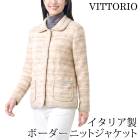 送料無料 VITTORIO ヴィットリオ ニットジャケット イタリア製 ウール ジャガード ボーダー ステンカラー レディース アウター 羽織り ライトアウター ベージュ 9号[62228]