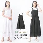 ワンピース ロング ミモレ丈 マキシ ノースリーブ インド綿 綿100％ 刺繍使い 部分刺繍 涼感 軽量 夏●レディース 通気性 吸湿性 耐久性 おしゃれ オフィス 通勤 ブラック オフホワイト Mサイズ[12755]