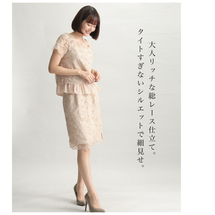 総レーススカート フォーマル レディース おしゃれ 通勤 オフィス パーティー セレモニー 結婚式 二次会 お呼ばれ 無地 ネイビー ベージュ メーカー希望小売価格 13 すべての商品 Lfo