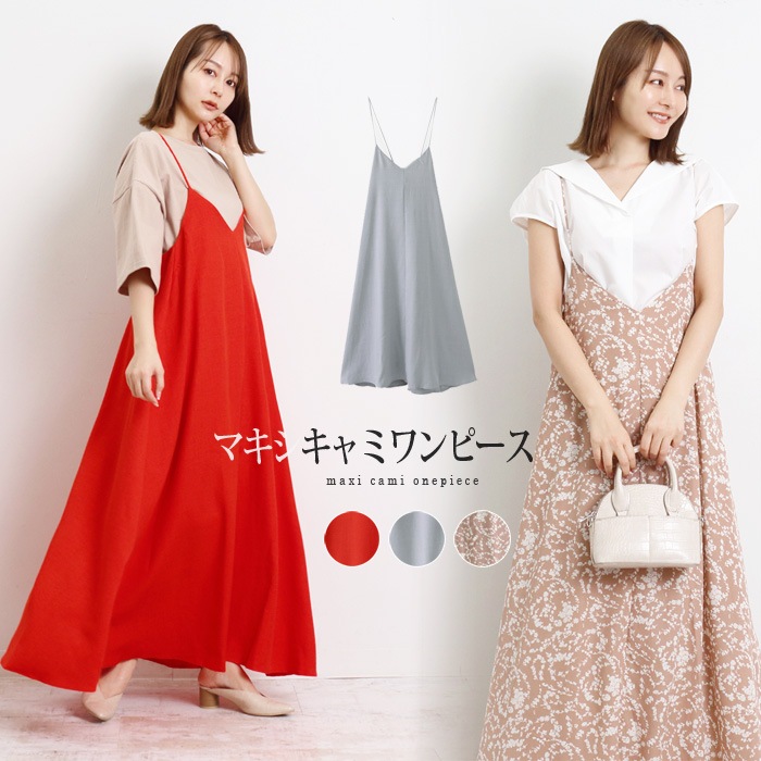 近年 オオシマレイ キャミ ワンピース ロング マキシ Aライン