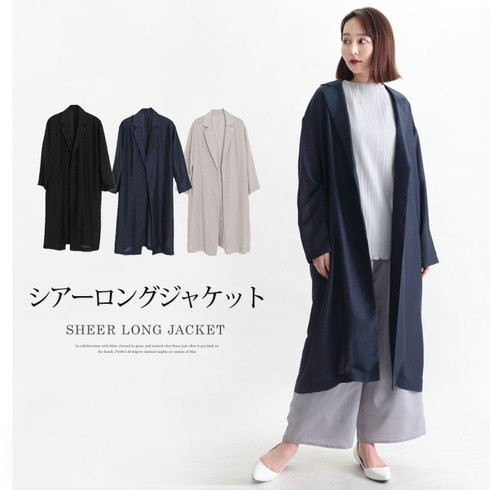 送料無料 訳あり某ブランド シアーロングジャケット ロングカーデ カーディガン 薄手 体型カバー テーラードジャケット 軽い 羽織り ネイビー ブラック ベ ージュ メーカー希望小売価格 19 すべての商品 Lfo