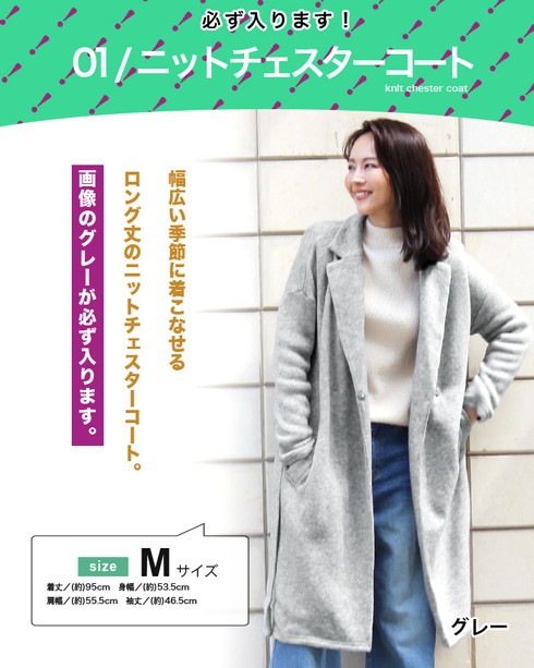 大人カジュアルコーデ福袋 年 豪華3点in福袋 必ず入るロング丈のニットチェスターコート スキニーデニム ニットトップス 定価17 0円相当 5021 福袋 Lfo