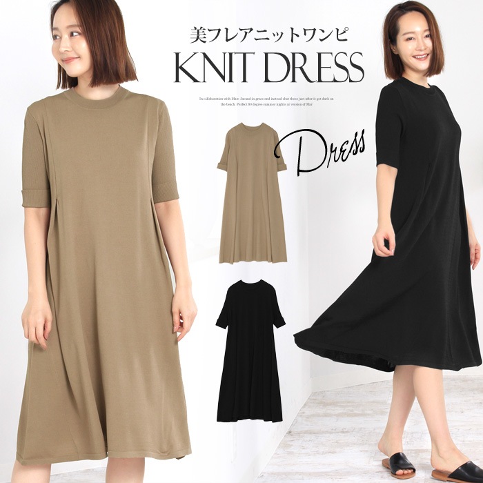 ロング丈ニットワンピース 膝下丈 のフレアシルエットで大人のこなれコーデ フィット フレアで細見せ メール便可 すべての商品 Lfo