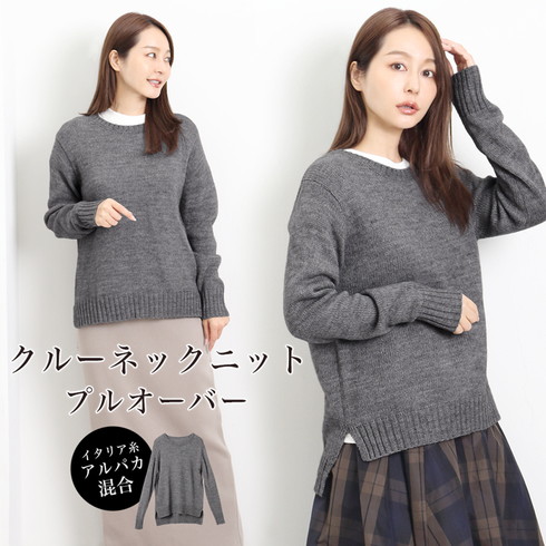 セーター 羊毛、アルパカ混
