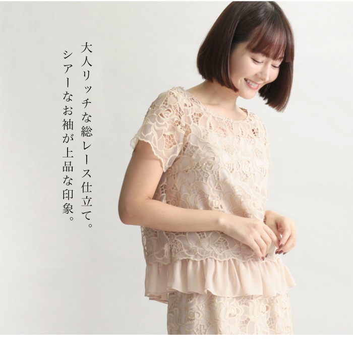 総レースブラウス フォーマル レディース トップス おしゃれ 通勤 オフィス パーティー セレモニー 結婚式 二次会 お呼ばれ 無地 ネイビー ベージュ メーカー希望小売価格 15 400 メール便可 完売商品 アパレル 雑貨 Lfo