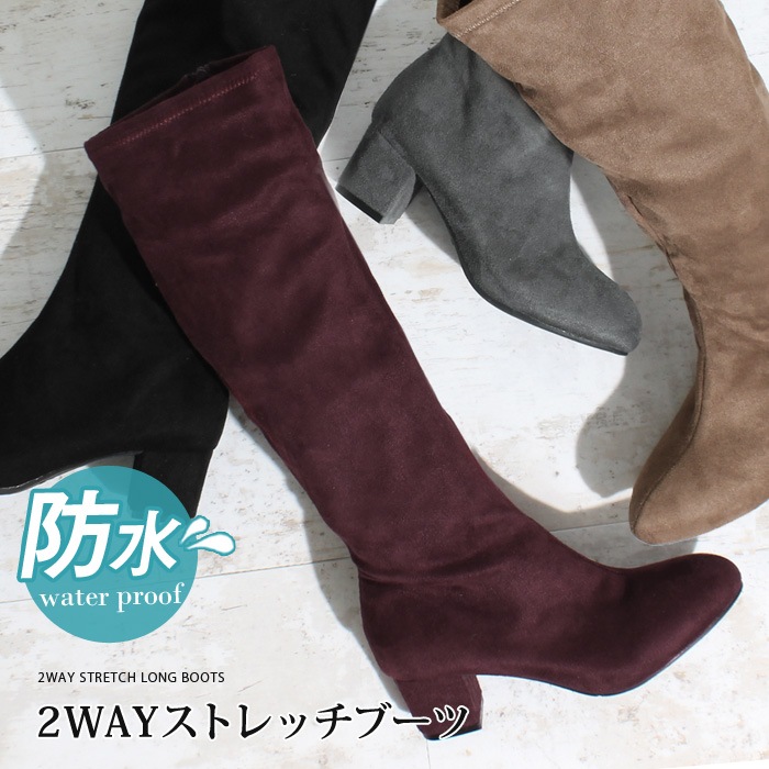 ストレッチロングブーツ 2wayでショート丈にも レディース 防水 ヒール ストレッチ フェイクレザー スエード 防寒 ブラック ブラウン グレー レッド ボルドー Tv通販で大人気 362 完売商品 アパレル 雑貨 Lfo ストレッチロングブーツ 2wayでショート丈にも レディース 防水 ヒール ストレッチ フェイクレザー スエード 防寒 ブラック ブラウン グレー レッド ボルドー Tv通販で大人気 362 完売商品 アパレル 雑貨 Lfo