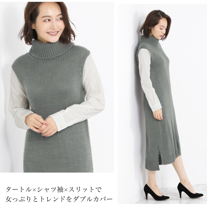 シャツドッキングワンピース☆タートルニット＆シャツ袖