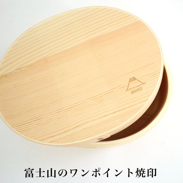 おしゃれで実用的 富士山わっぱ弁当箱 曲げわっぱ ランチボックス おべんとう 木製 楕円型 おしゃれ 大人 子供 保温 保冷 一段 670ml 7757 特集 調理器具 Lfo