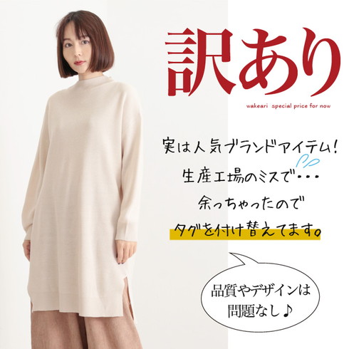 訳あり】タグチェンジ品☆サイドスリットニットワンピース♪洗練