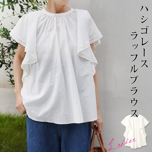 訳あり 某ブランド タグカット ハシゴレースラッフルコットン