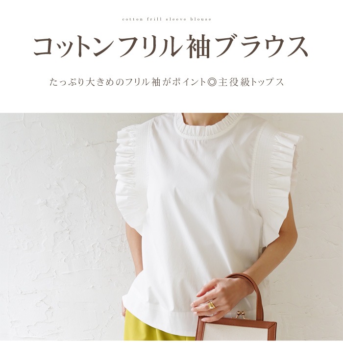 送料無料 Chesty チェスティ コットンフリル袖ブラウス♪ブラウス 