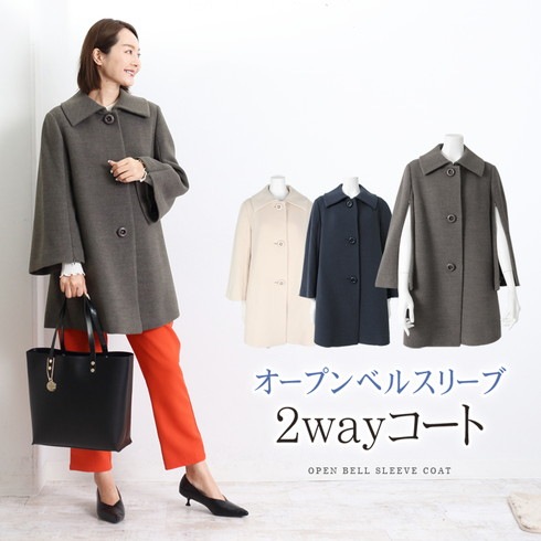 送料無料 オープンベルスリーブコート○ショート丈 ジャケット