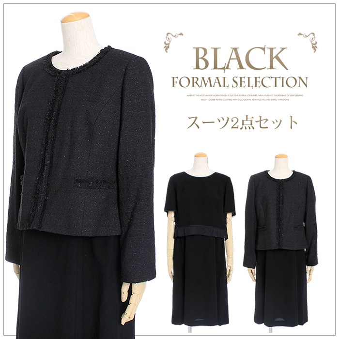 送料無料 ツイードジャケット付きアンサンブル 2点set 通勤 結婚式 二次会 参観日などに活躍フォーマルスーツ Tv通販で大人気 メーカー希望小売価格 745 大きいサイズ 15号 パーティー Lfo