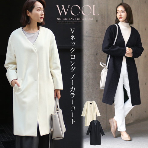 送料無料 訳あり 某ブランド/Vネックロングノーカラーコート♪洗練され  