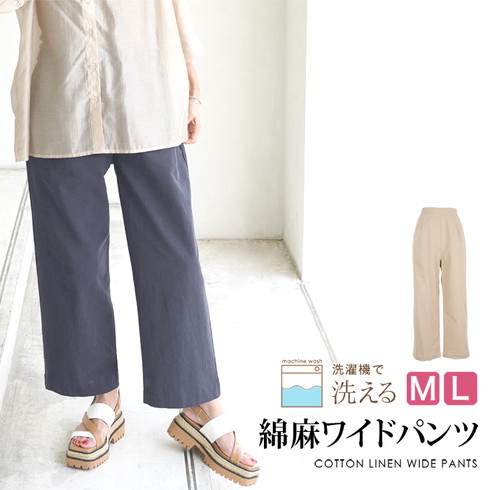 パンツ ワイド 綿麻 リネン コットン 洗える ウエストゴム○レディース