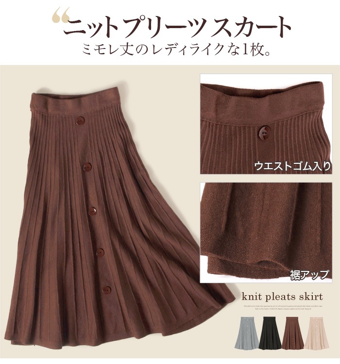 ニットプリーツスカート♪フィット＆フレアの美シルエット◎キリ