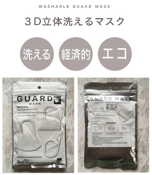 メール便送料無料【1パック/3枚入り】3D立体洗えるマスク 白 ホワイト