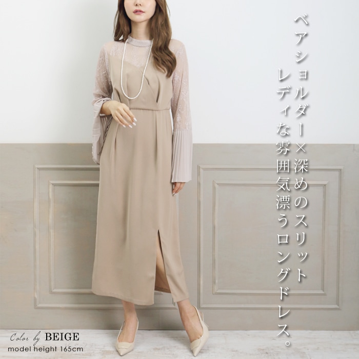 フォーマル/ベアショルダー風ロングドレス○ワンピース カラー