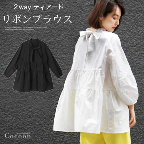 ティアードブラウス 2way で前後に着られる ボウタイブラウス リボン