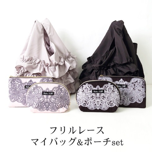 訳あり フリルバッグ+レースデザインポーチ 3点セット☆バッグ エコ 