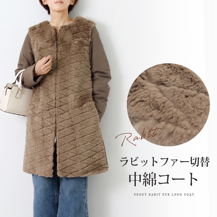 送料無料 訳あり ラビットファー切替中綿コート☆ラビットファー