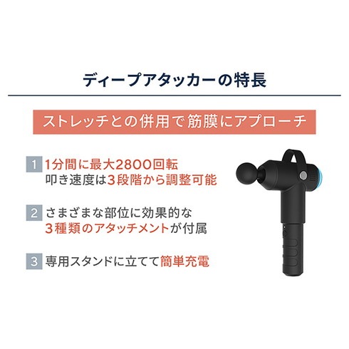 ディープアタッカー筋膜リリースマッサージ