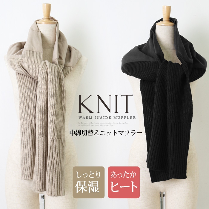 訳あり タグカットのため 中綿切り替えニットマフラー ニットマフラー 中綿 パデッド 厚手 無地 レディース マフラー メンズ 男女兼用 ニット プレゼント ベージュ ブラック Aw 4704 グッズ ストール マフラー Lfo