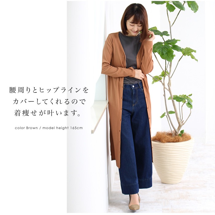 リブロングカーディガン サラッと羽織るだけで旬顔のロング丈 抜け感のあるスリット入りでレッグラインをきれい見せ 伸縮性のあるリブニットで着心地もラクラクです Cocoon コクーン 5561 メール便可 完売商品 Cocoon Lfo