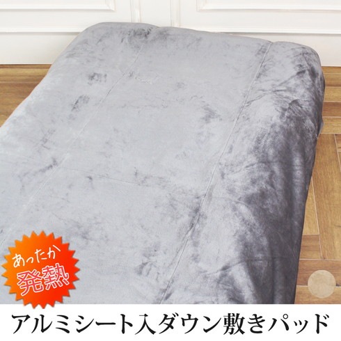 送料無料 モリリン アルミシート入り吸湿発熱敷きパッド○アルミ蒸着