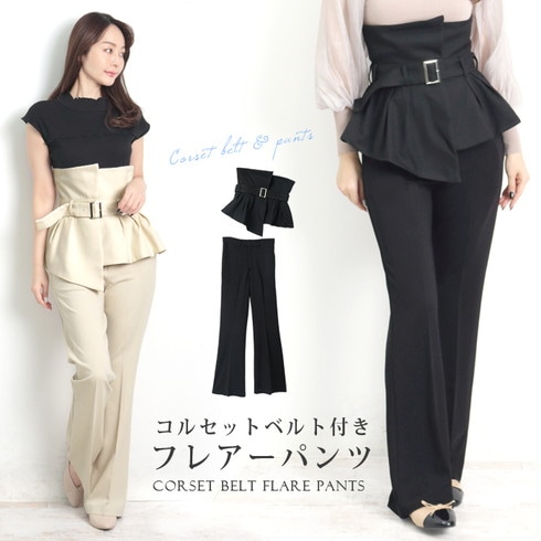 選べる着丈 コルセットベルト付きフレアーパンツ○スカートパンツ