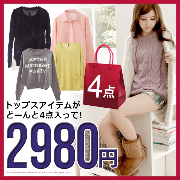 毎日使えるトップスのバリエアップ トップス4点入り福袋 19年レディース福袋 レディース ニット カーデ カットソー 何が入るかはお楽しみ ブランドアイテムin M Lサイズ有 1081 福袋 Lfo
