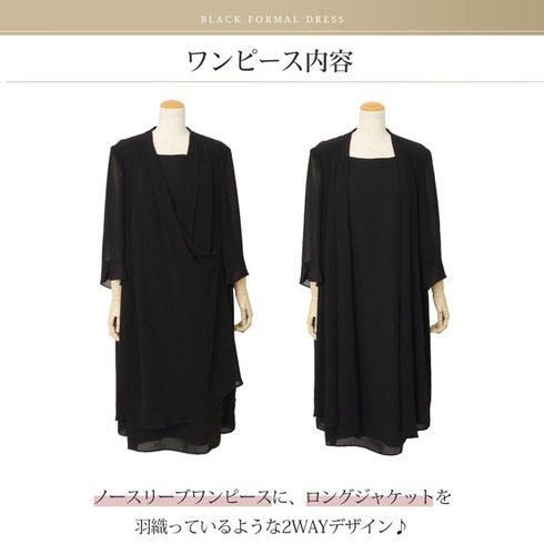 ノースリーブ ワンピース いっしょ 黒色9号