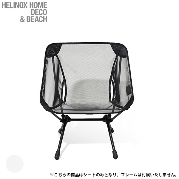 ヘリノックス ホーム チェアホームミニサマーキット